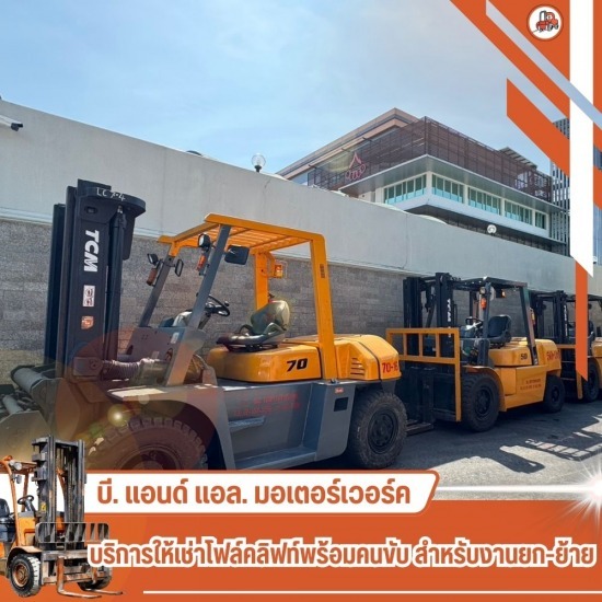 ให้เช่าโฟล์คลิฟท์ สมุทรปราการ - เช่าโฟล์คลิฟท์รายวัน สมุทรปราการ