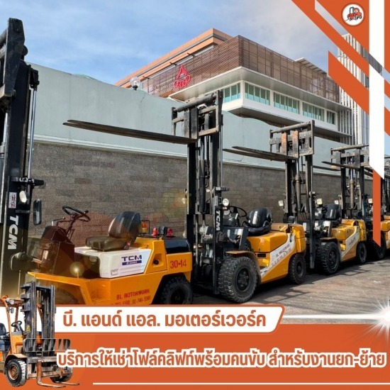 ให้เช่าโฟล์คลิฟท์ ใกล้ฉัน - เช่าโฟล์คลิฟท์รายวัน สมุทรปราการ